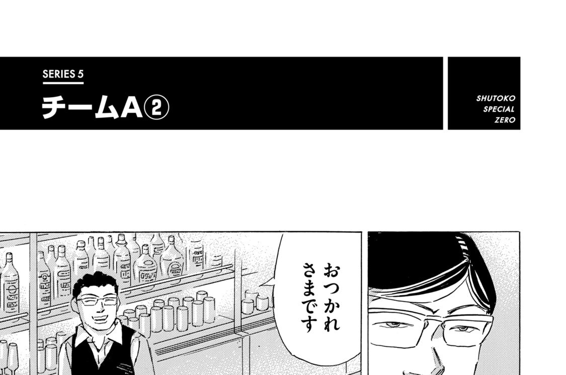 ＳＥＲＩＥＳ５　チームＡ（２）