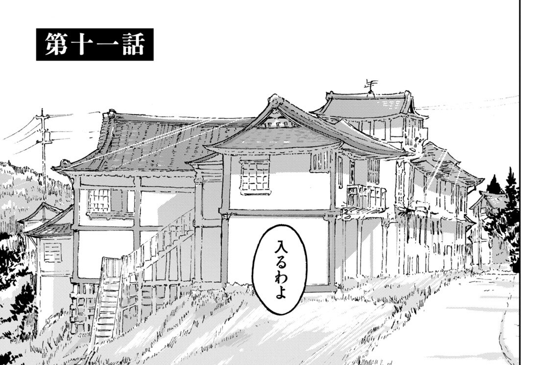 第十一話