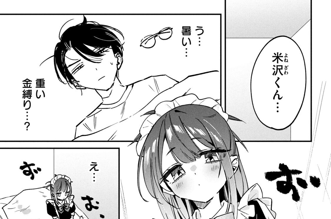 第２０話：初夏の白昼夢