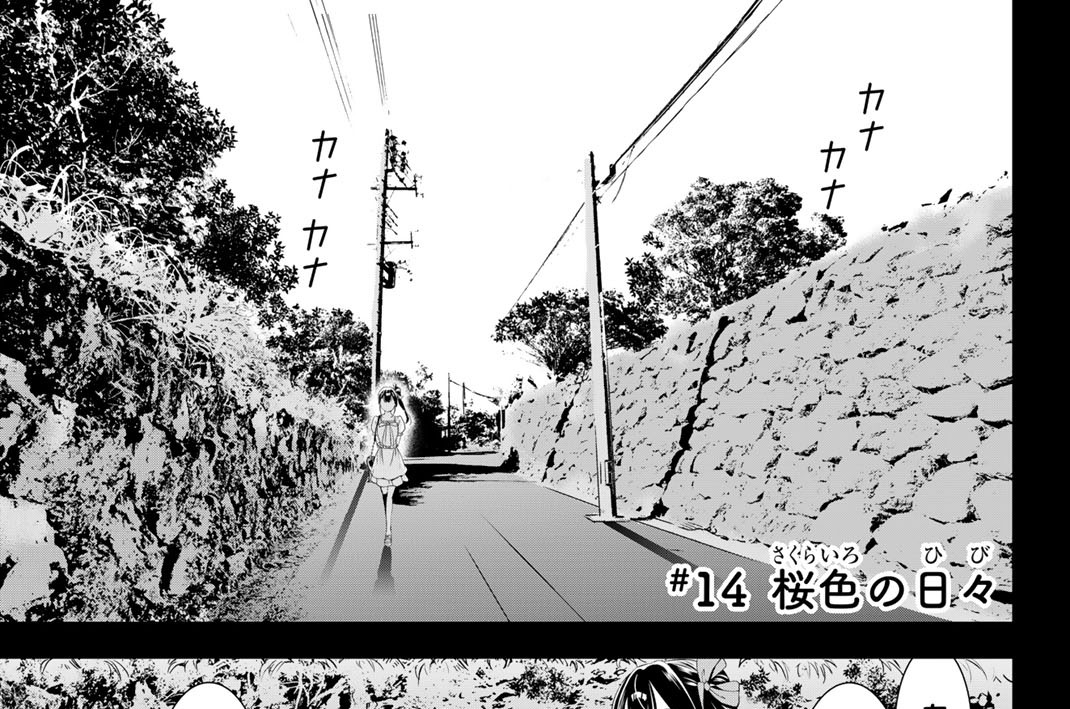 ＃１４　桜色の日々