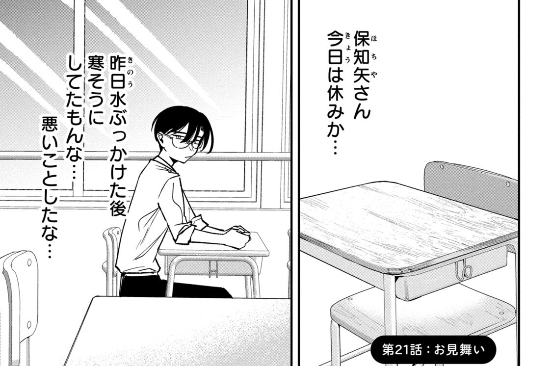 第２１話：お見舞い
