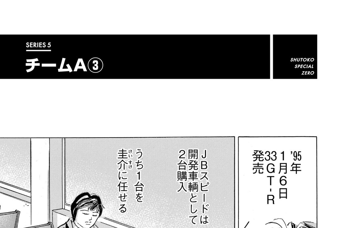 ＳＥＲＩＥＳ５　チームＡ（３）