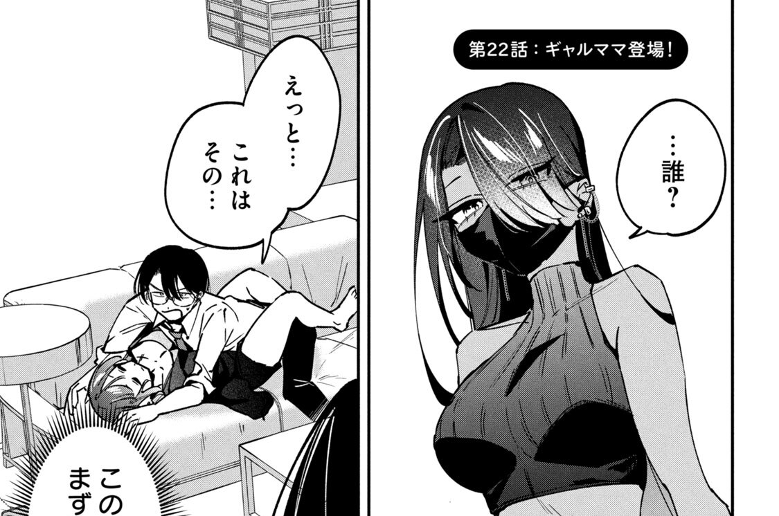第２２話：ギャルママ登場！