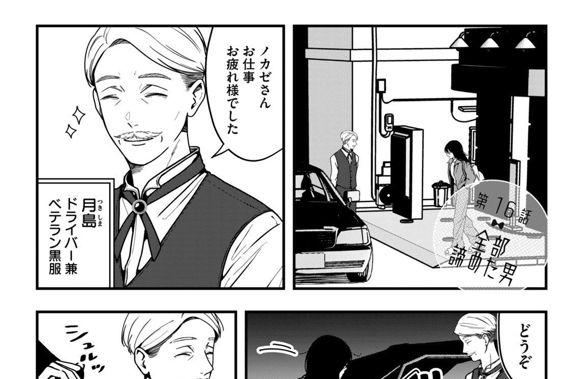 第１６話　全部諦めた男