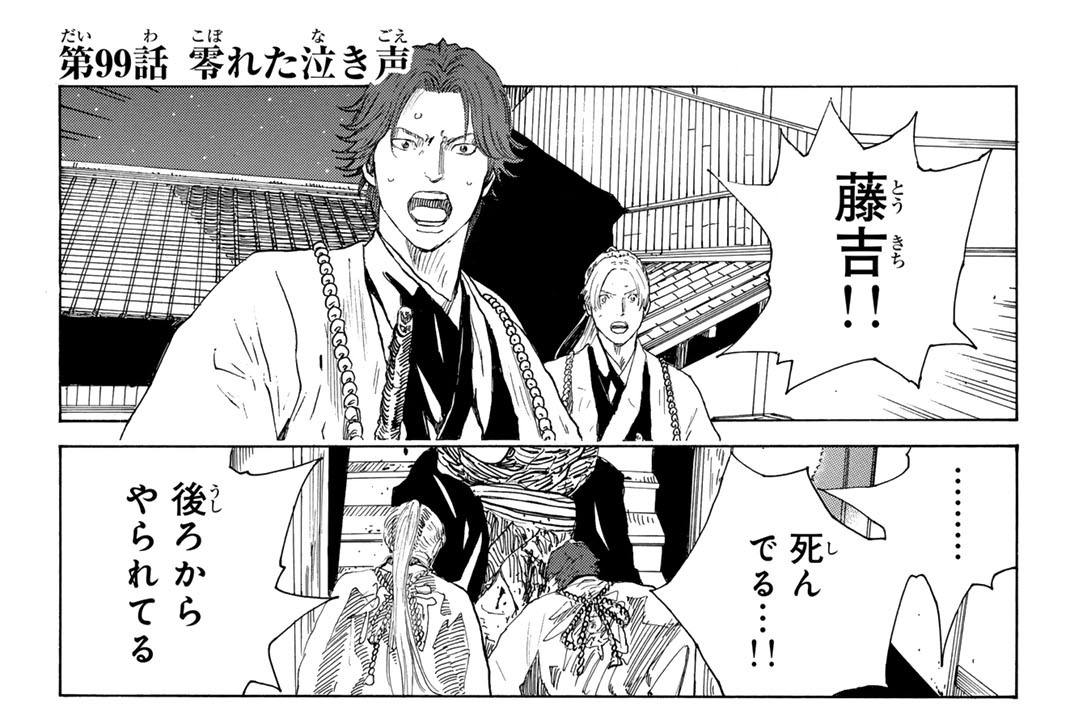 第９９話　零れた泣き声
