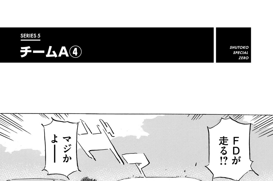 ＳＥＲＩＥＳ５　チームＡ（４）