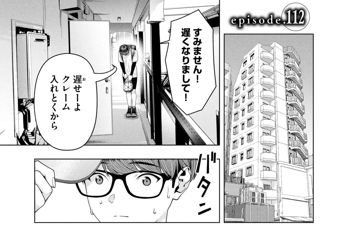 ｅｐｉｓｏｄｅ．１１２