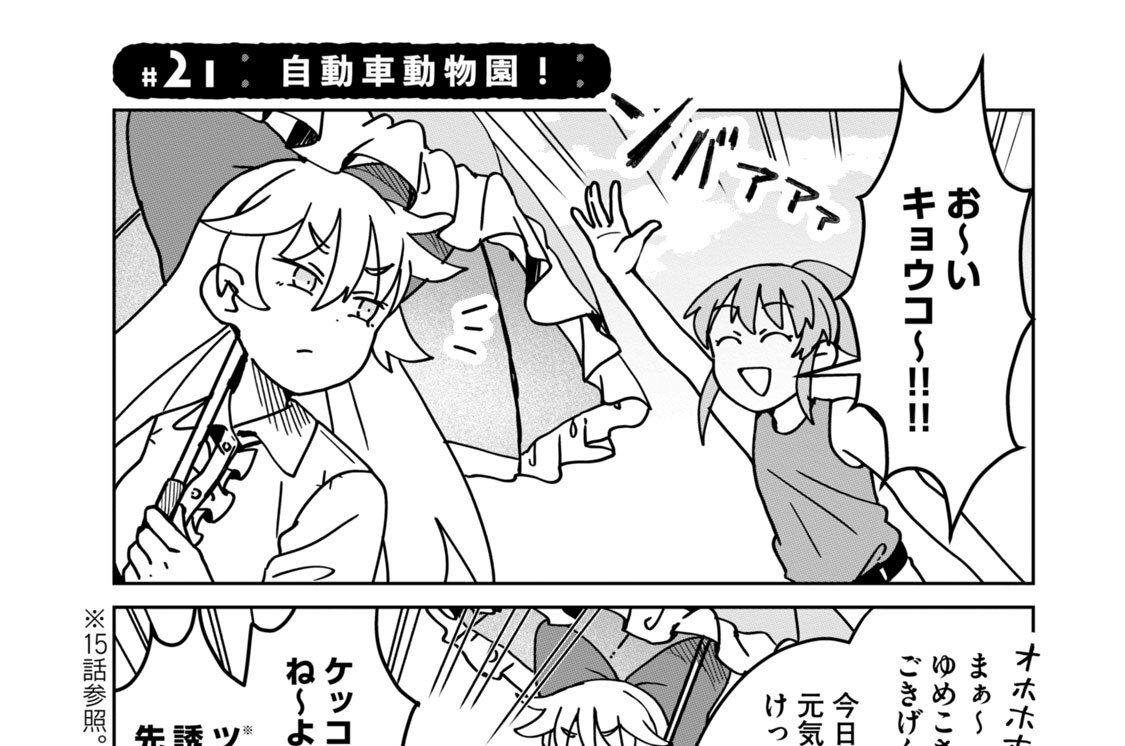 ＃２１　自動車動物園！