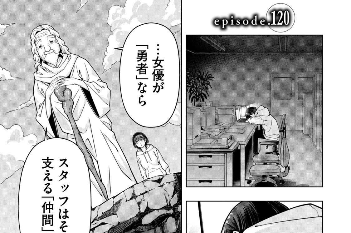 ｅｐｉｓｏｄｅ．１２０