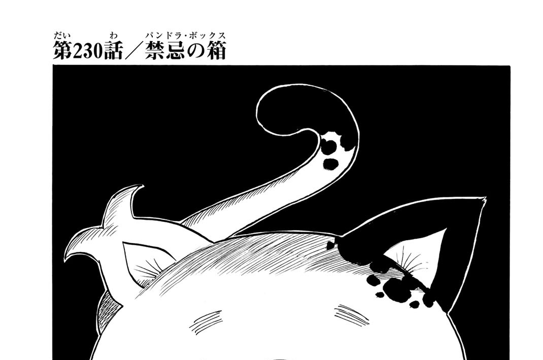 第２３０話　禁忌の箱