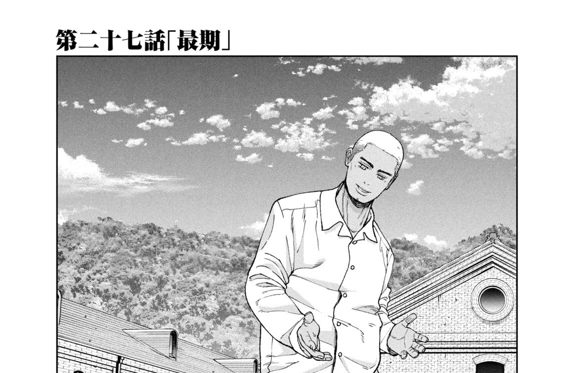第二十七話　「最期」