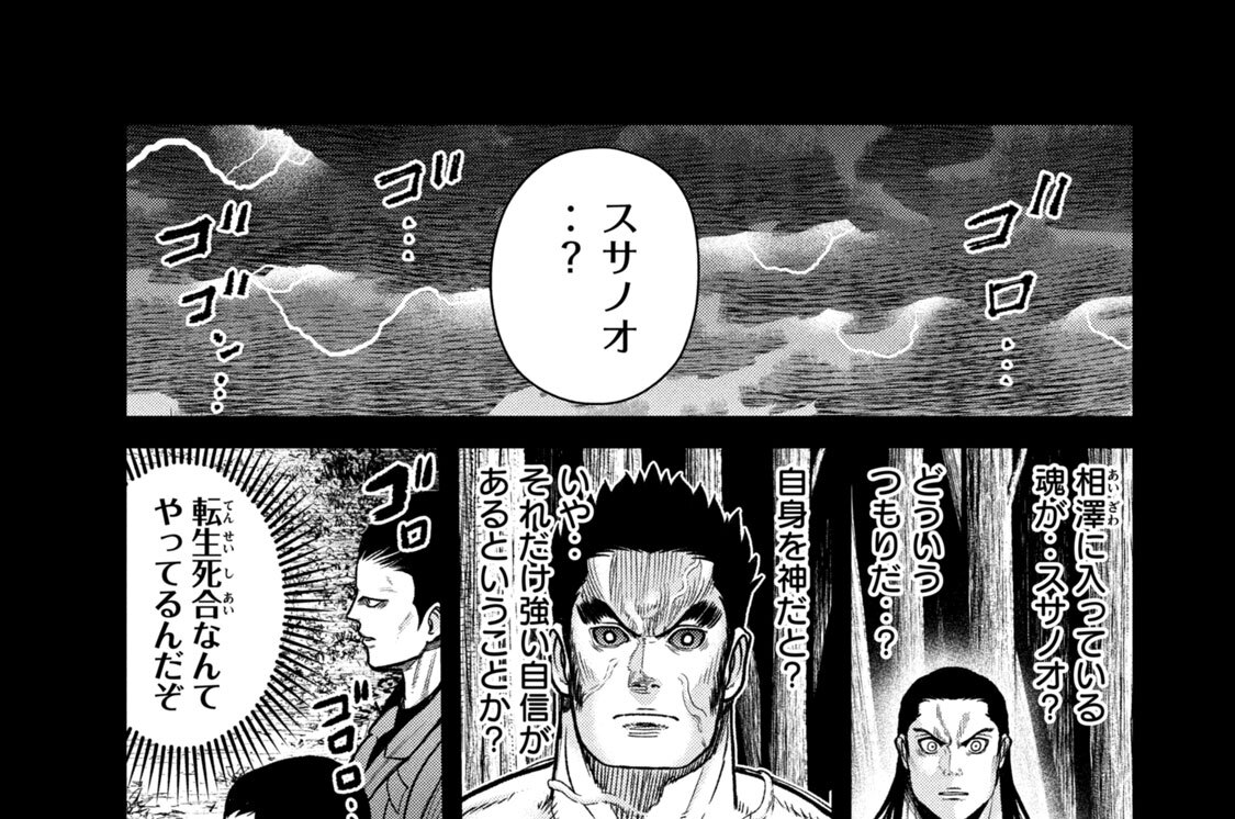第二十九話　「素戔鳴」