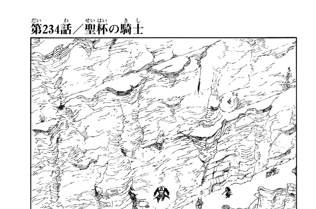 第２３４話　聖杯の騎士