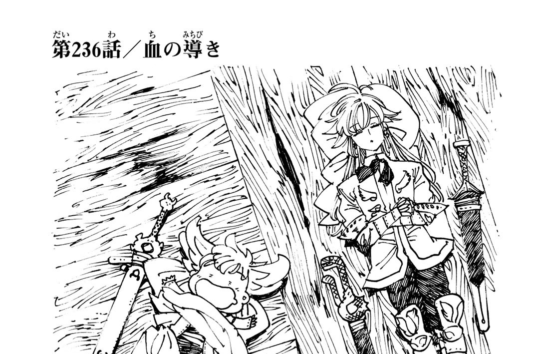 第２３６話　血の導き
