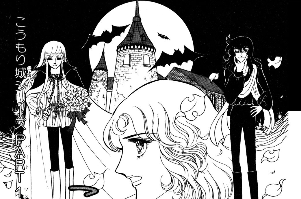 こうもり城シリーズ　ＰＡＲＴ１　こうもり城で恋してみない？