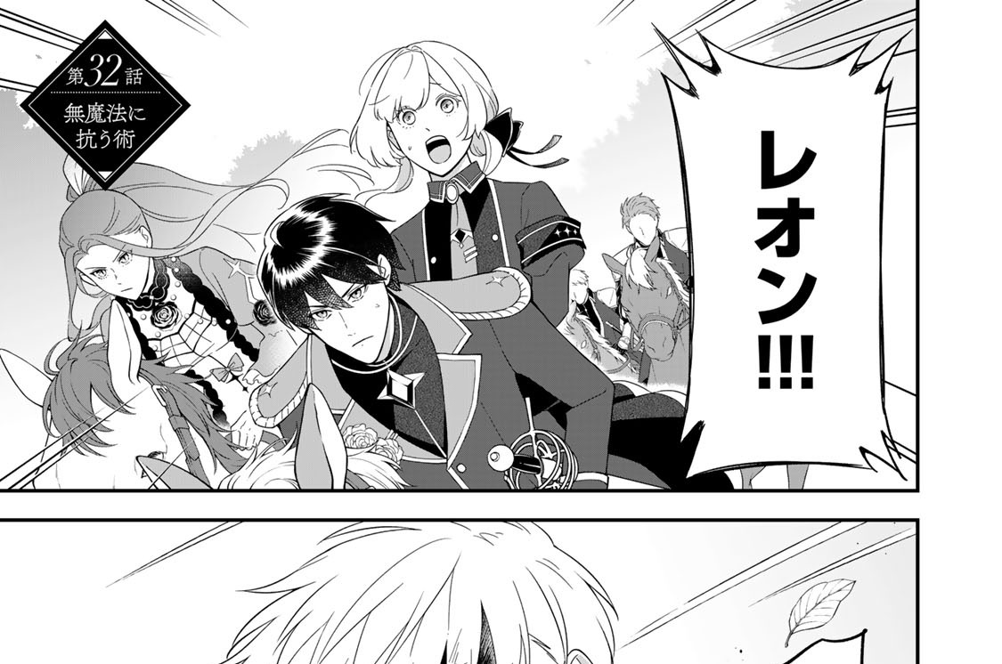 第３２話　無魔法に抗う術