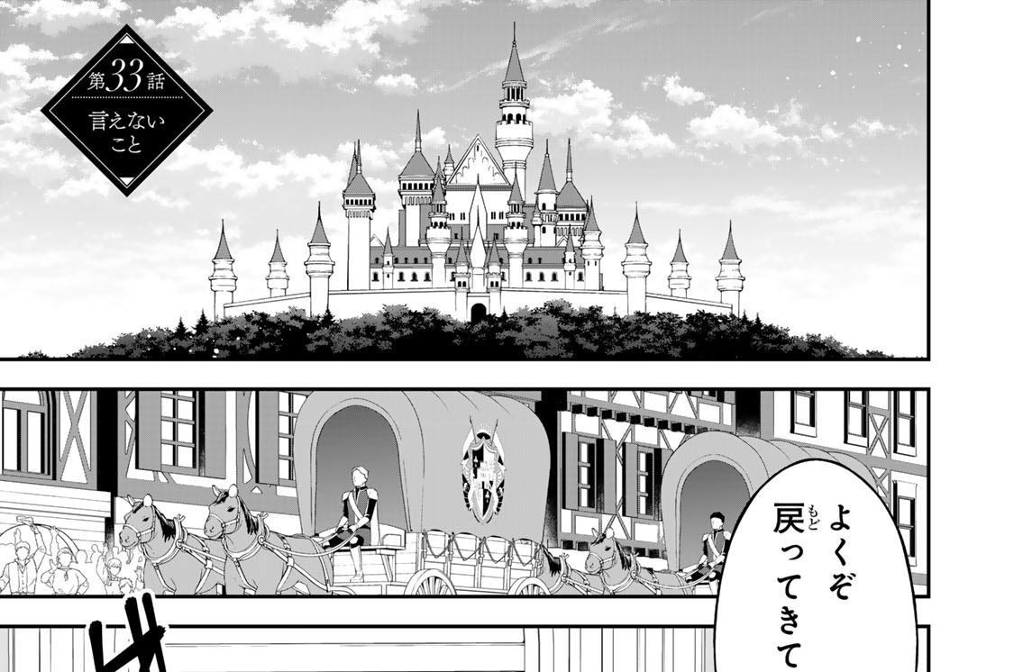 第３３話　言えないこと