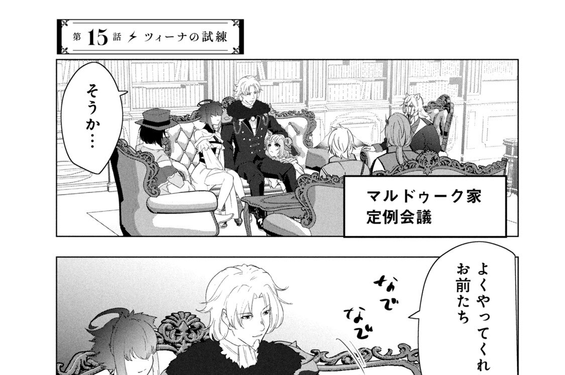 第１５話　ツィーナの試練
