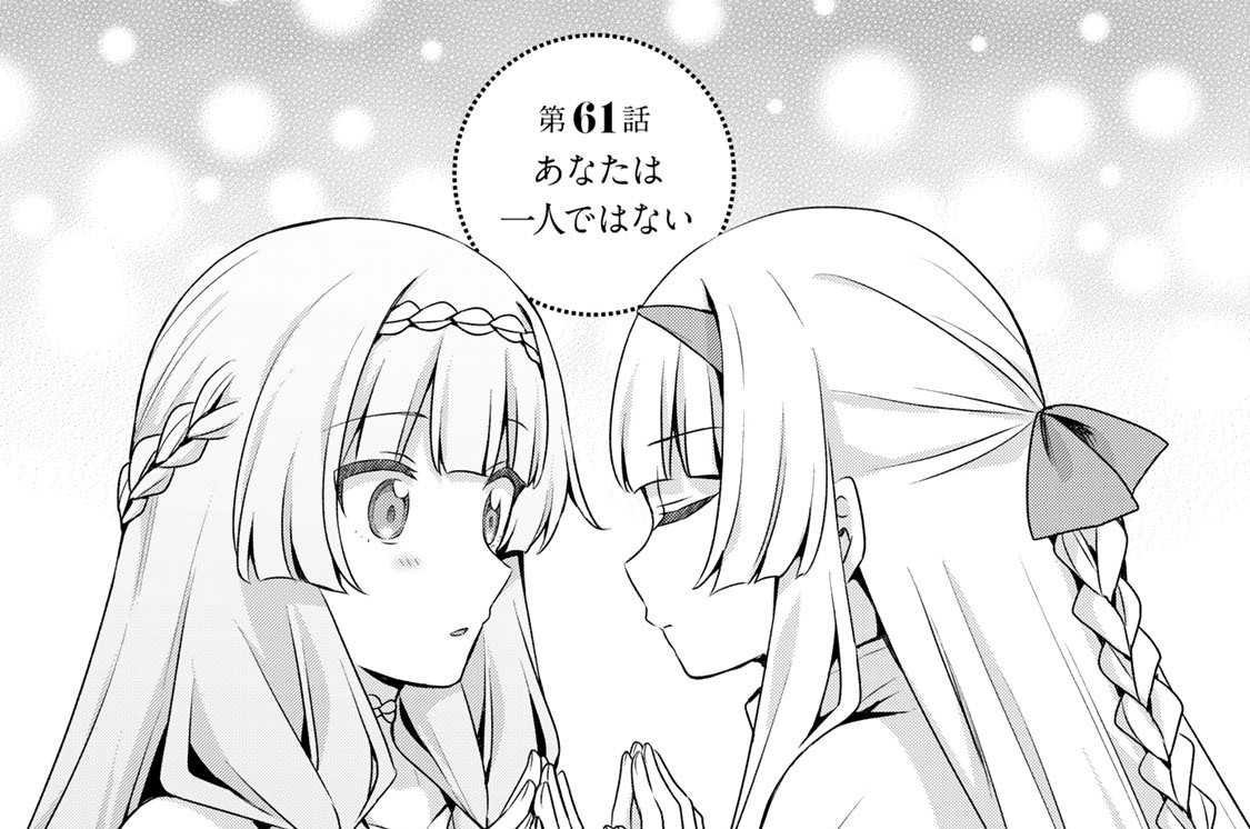 第６１話　あなたは一人ではない