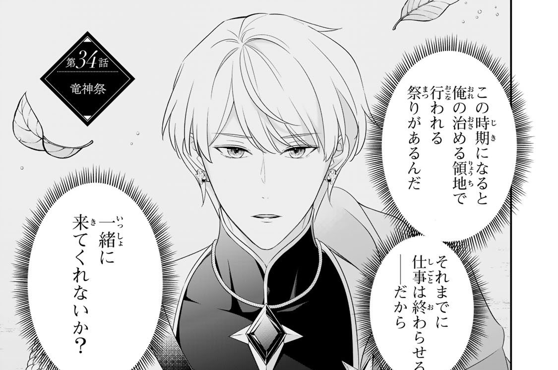 第３４話　竜神祭