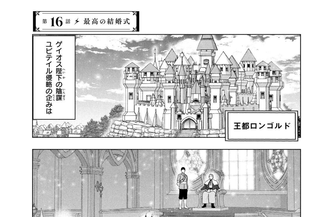 第１６話　最高の結婚式