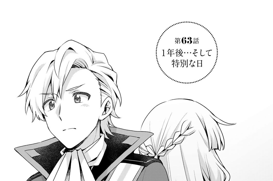 第６３話　１年後…そして特別な日