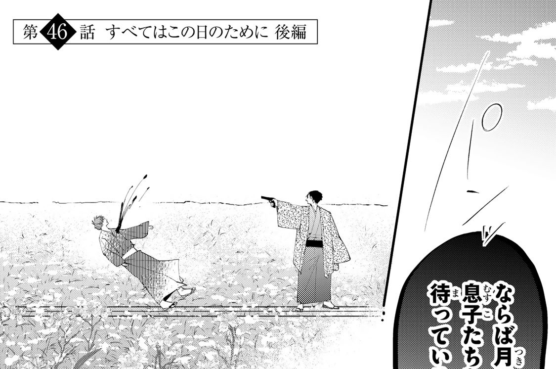 第４６話　すべてはこの日のために　後編