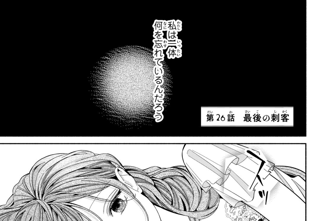 第２６話　最後の刺客