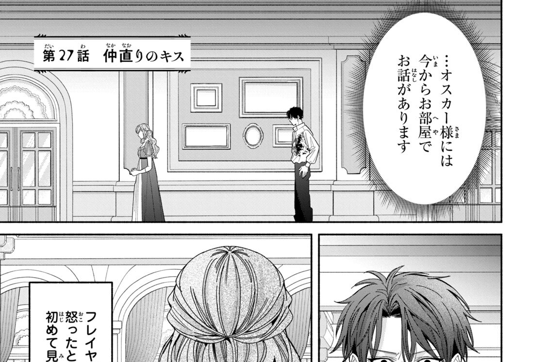 第２７話　仲直りのキス