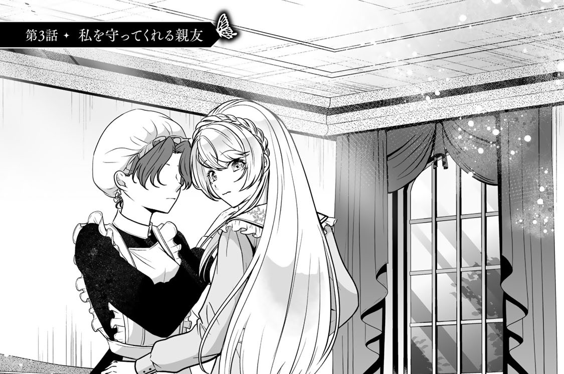 第３話　私を守ってくれる親友