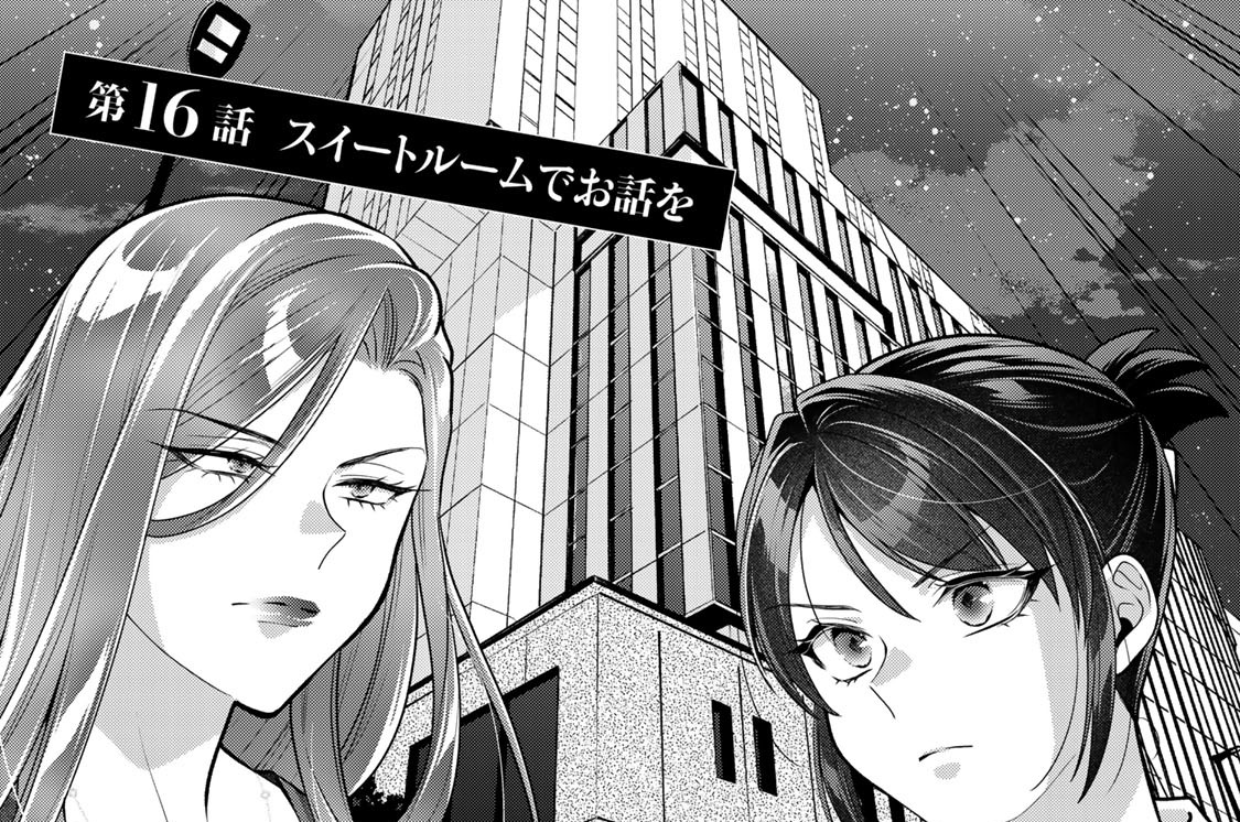 第１６話　スイートルームでお話を