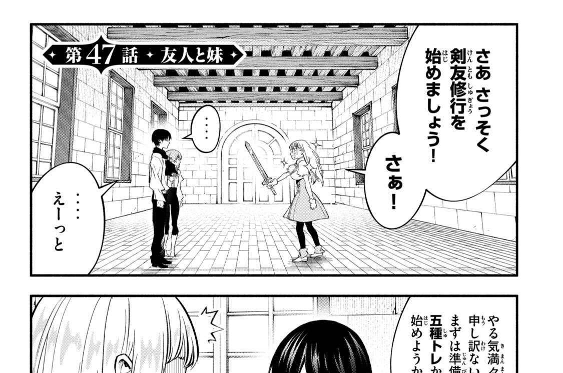 第４７話　友人と妹