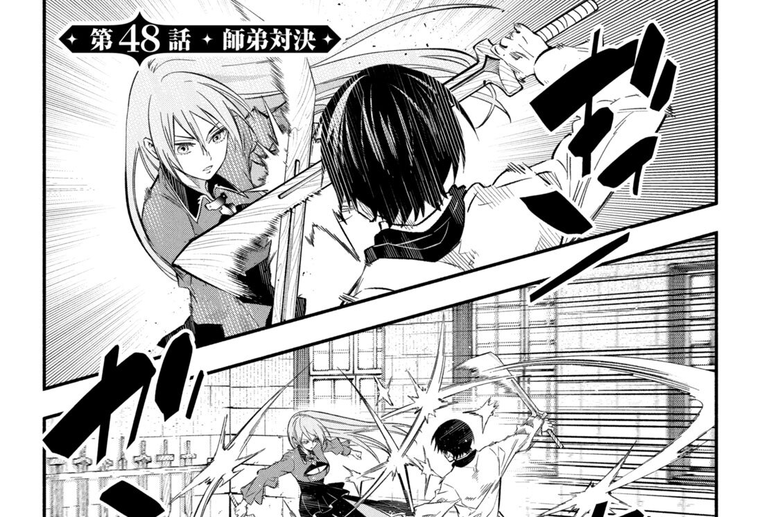 第４８話　師弟対決