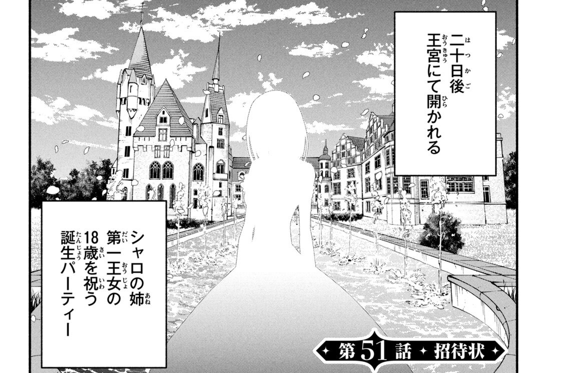 第５１話　招待状