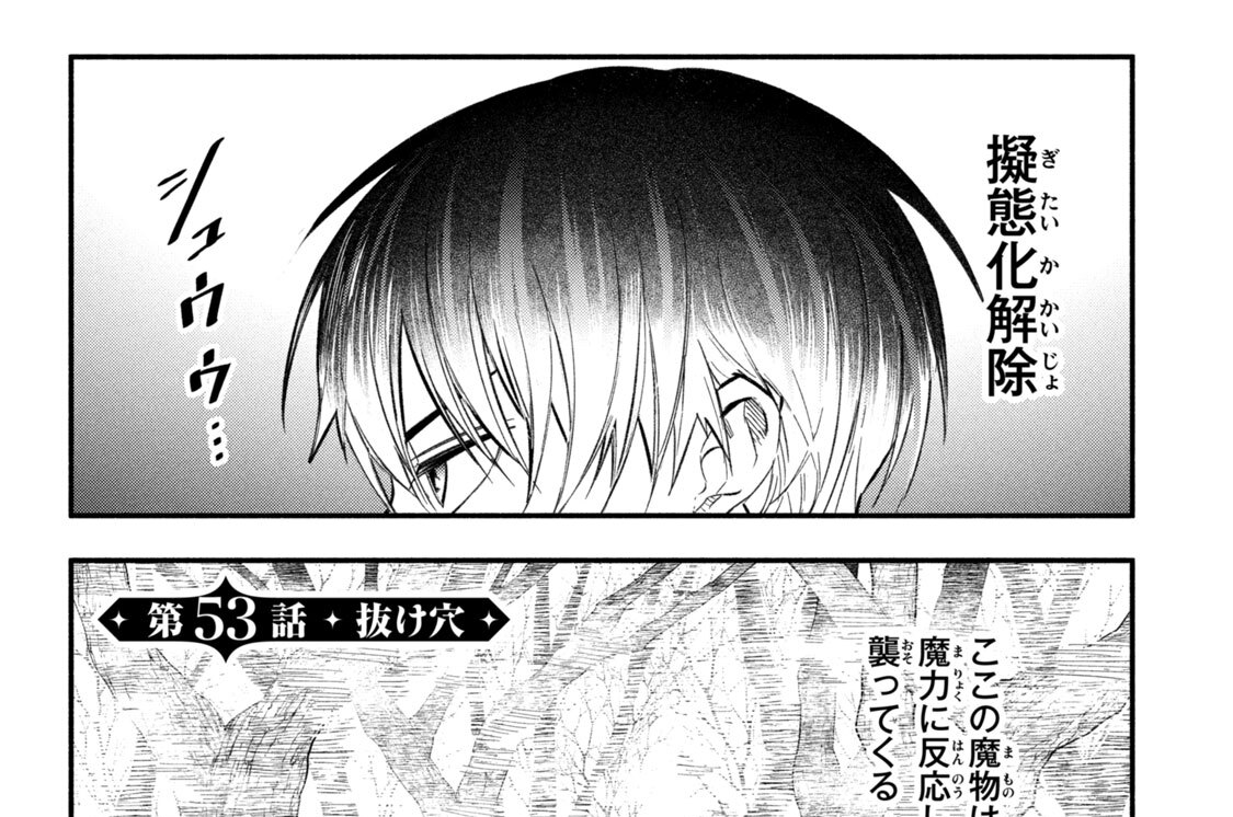 第５３話　抜け穴