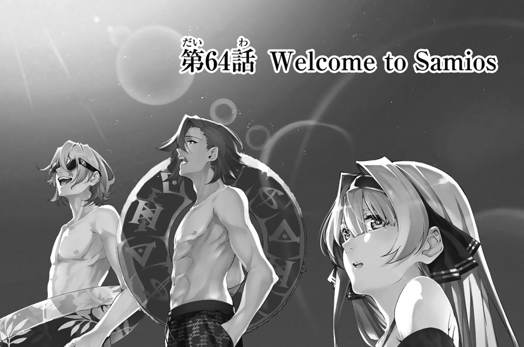 第６４話　Ｗｅｌｃｏｍｅ　ｔｏ　Ｓａｍｉｏｓ