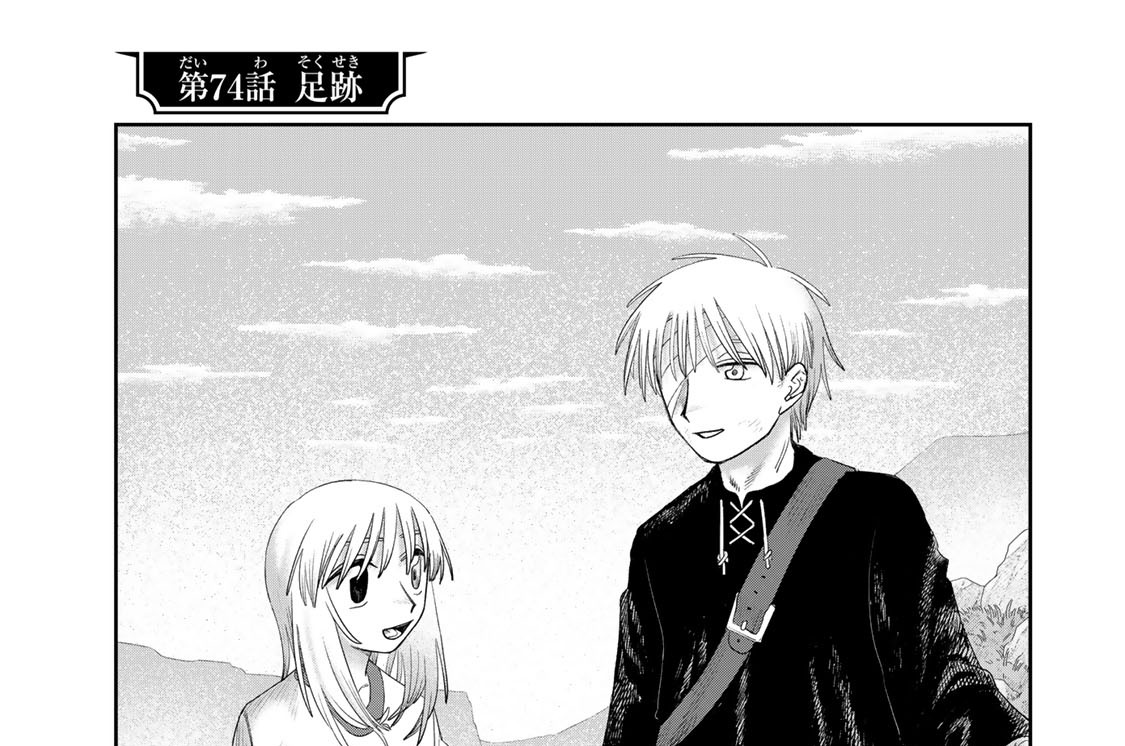 第７４話　足跡