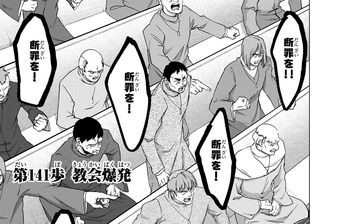 第１４１歩　教会爆発