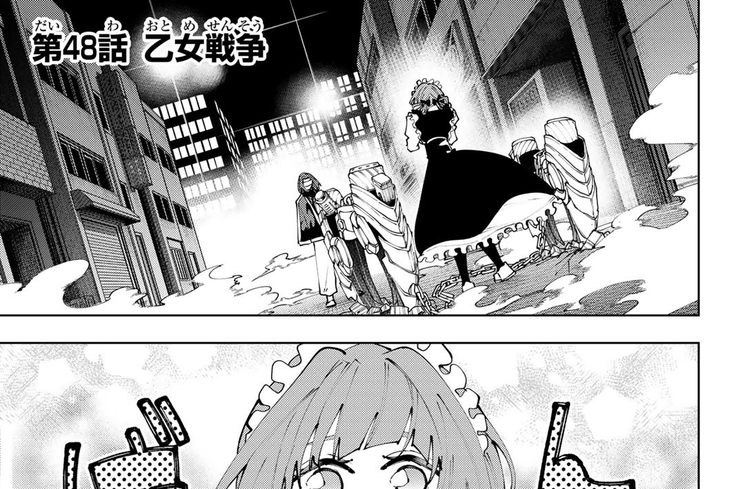 第４８話　乙女戦争
