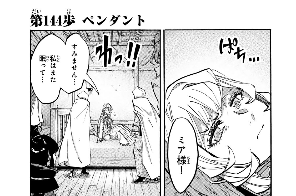 第１４４歩　ペンダント