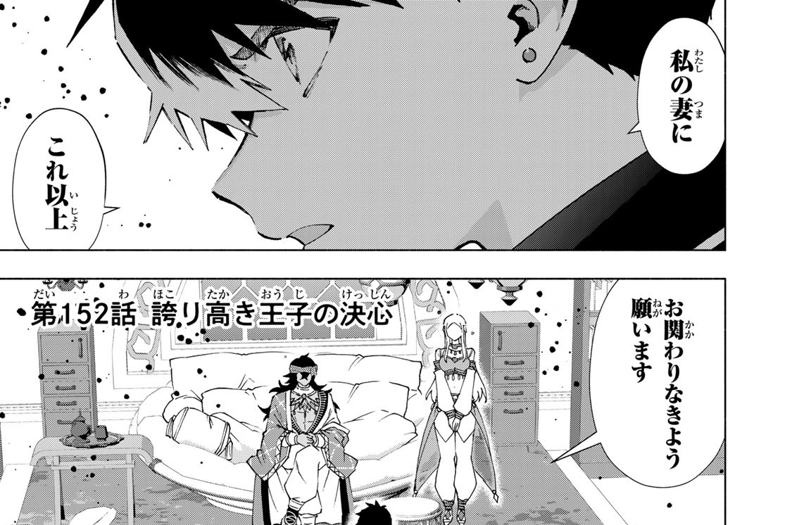 第１５２話　誇り高き王子の決心