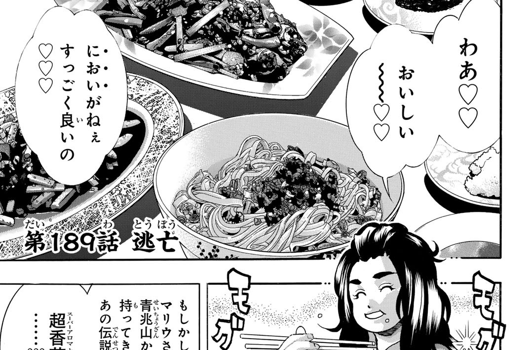 第１８９話　逃亡