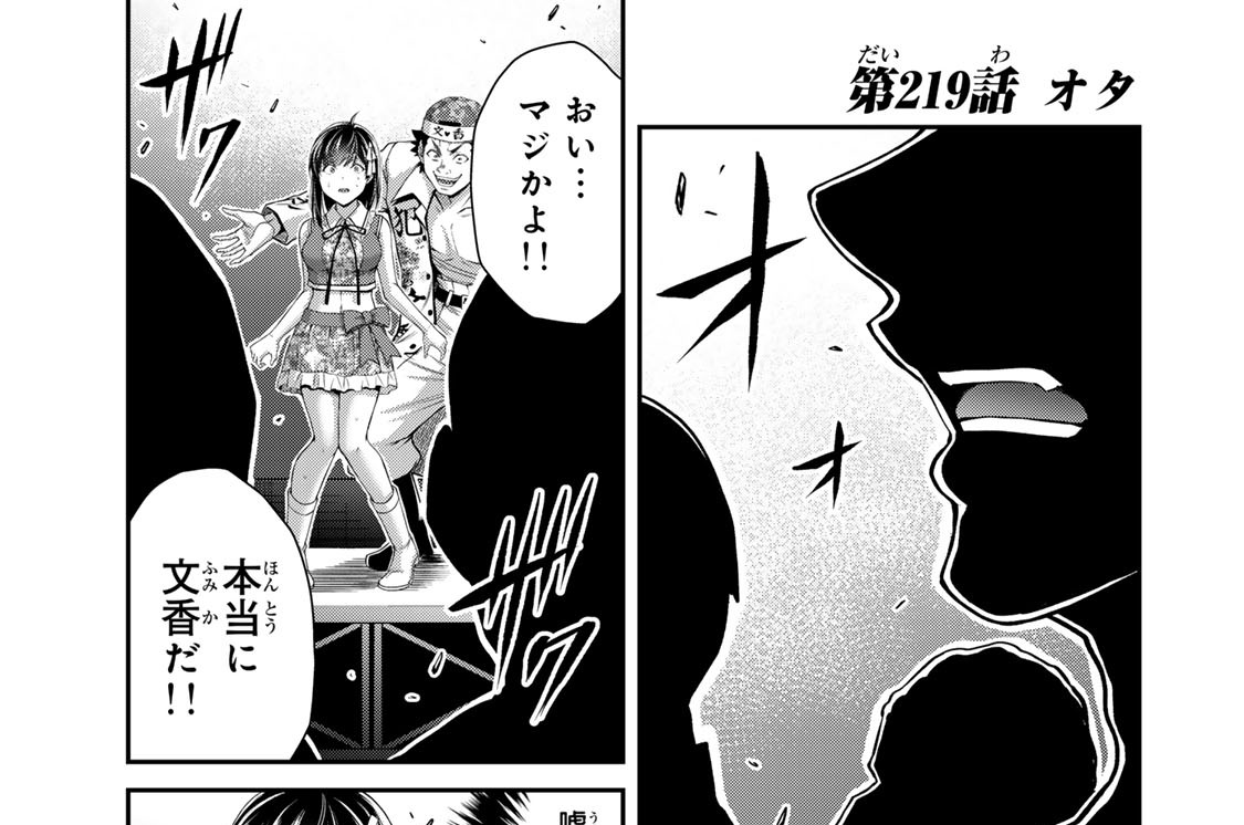 第２１９話　オタ