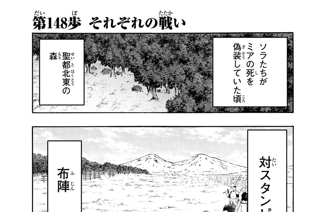 第１４８歩　それぞれの戦い