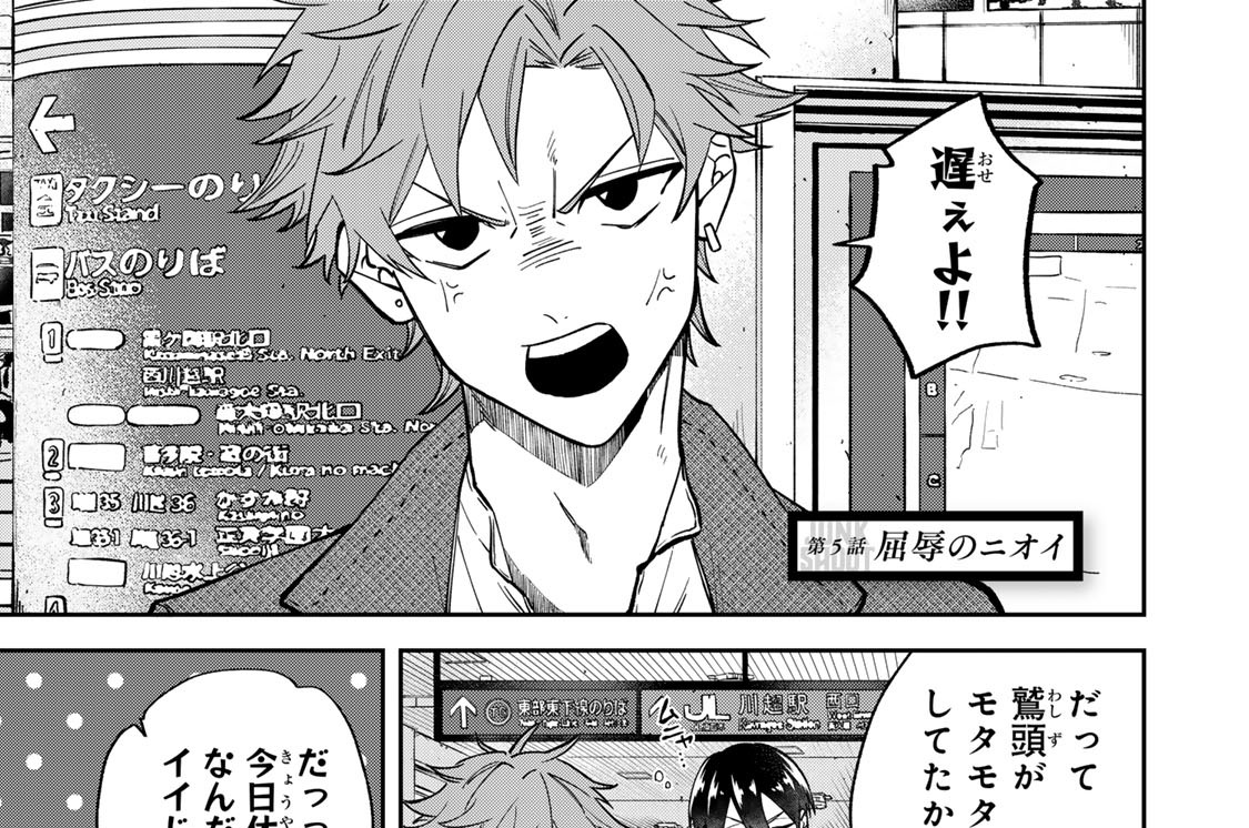第５話　屈辱のニオイ