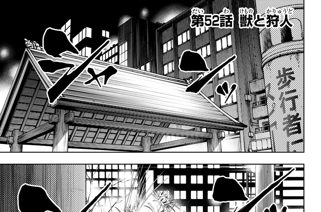 第５２話　獣と狩人