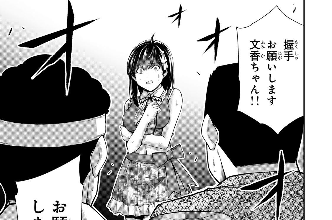 第２２２話　ゲス握手会、再び