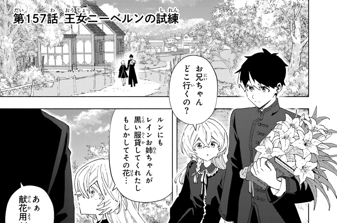第１５７話　王女ニーベルンの試練