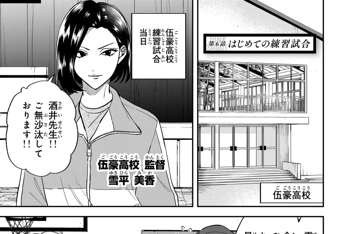 第６話　はじめての練習試合