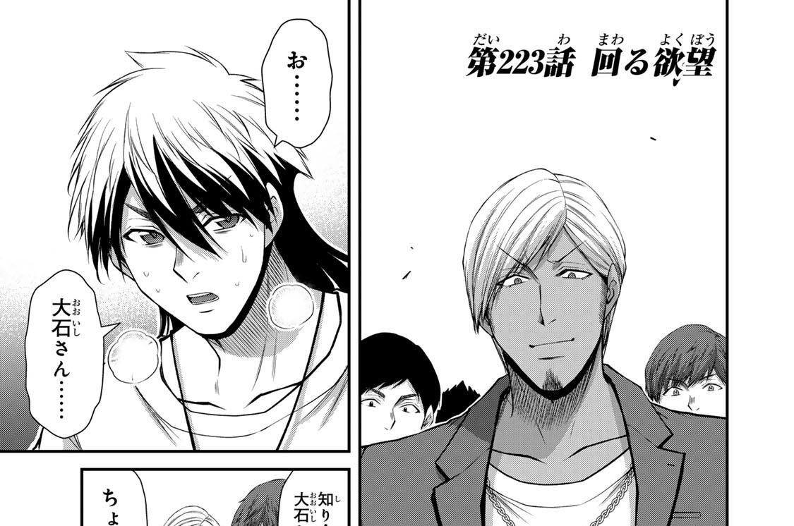 第２２３話　回る欲望